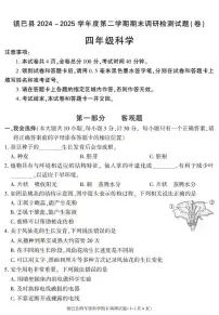 陕西省汉中市镇巴县2024-2025学年四年级下学期期末考试科学试卷