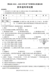 陕西省渭南市蒲城县2024-2025学年四年级下学期期末考试科学试卷
