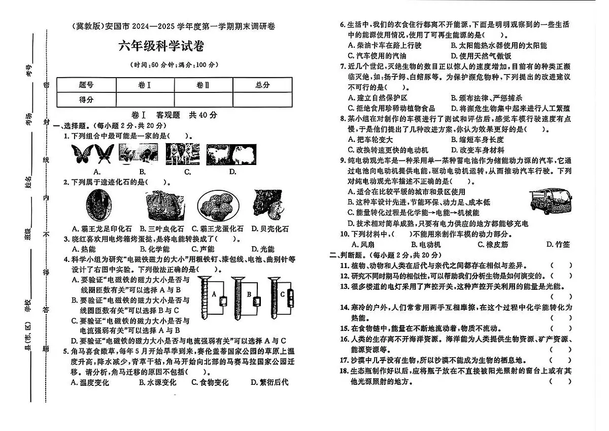 河北省保定市安国市2024-2025学年六年级上学期期末科学试题第1页