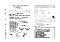 河北省保定市安国市2024-2025学年四年级上学期期末科学试题