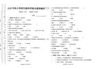 广东省汕尾市陆丰市碣石镇2025-2026学年四年级上学期11月综合素养科学试题（月考）