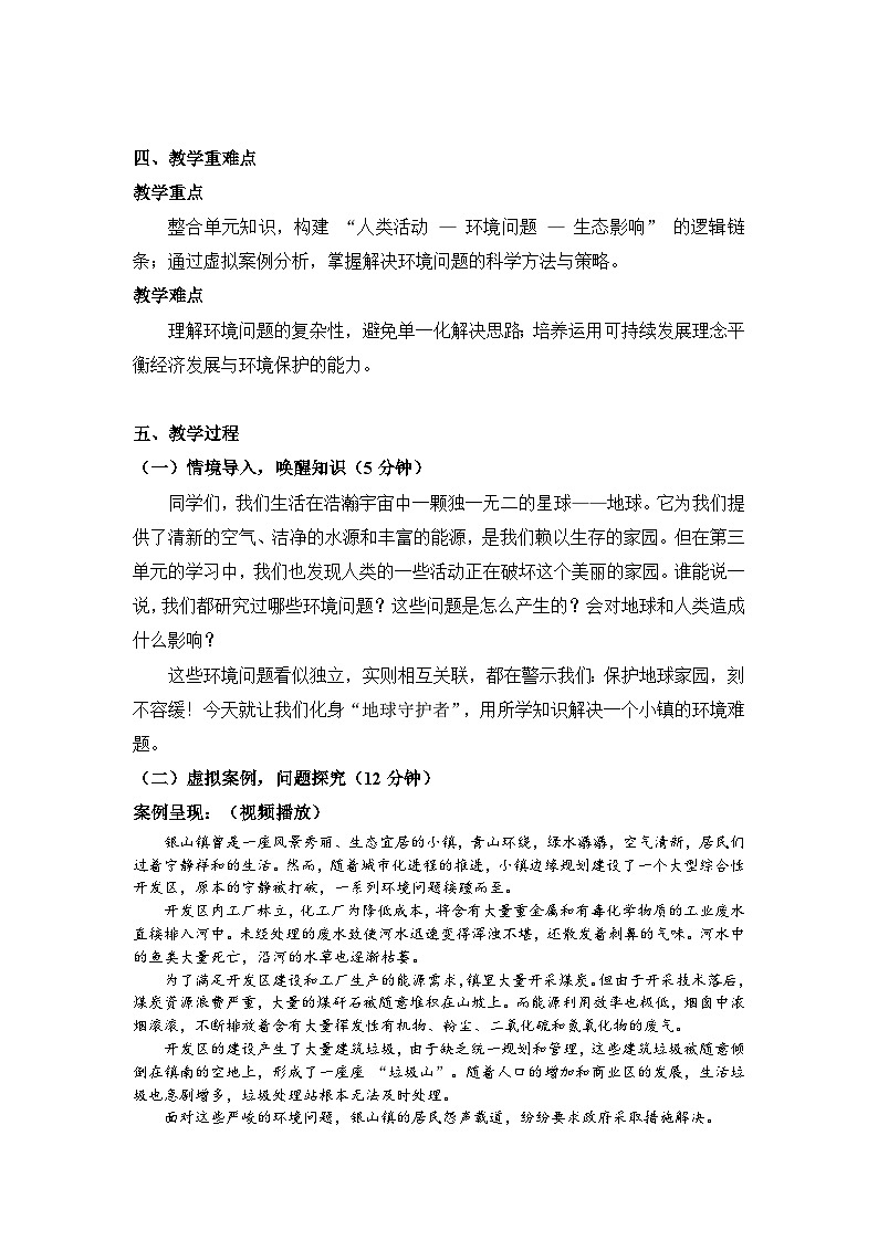 教科版小学科学五年级下册 环境与我们 练习课教学设计第2页