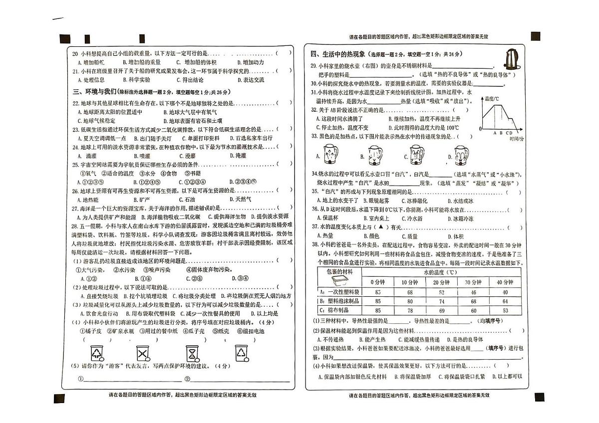 浙江省温州市泰顺县2024-2025学年第二学期五年级科学期末试卷(无答案)第1页