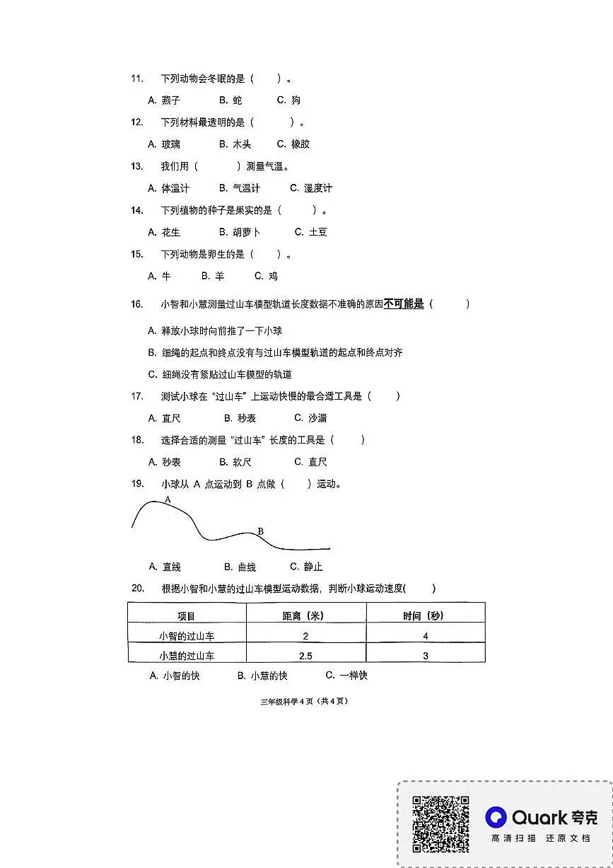 广东省深圳市龙华区清泉外国语学校2025-2026学年三年级上学期11月阶段性科学试题(月考)第2页