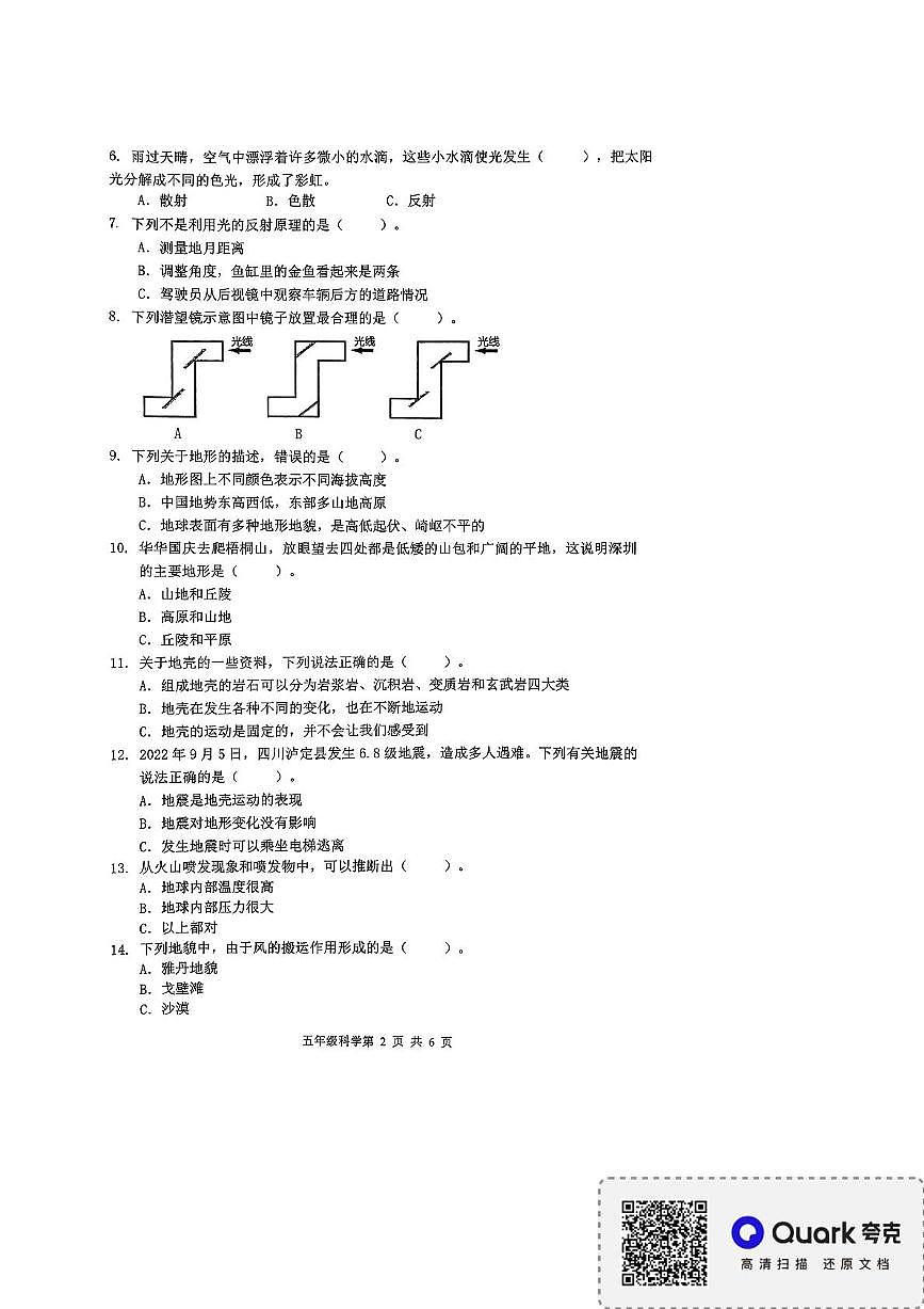 广东省深圳市龙华区清泉外国语学校2025-2026学年五年级上学期11月阶段性科学试题(月考)第2页