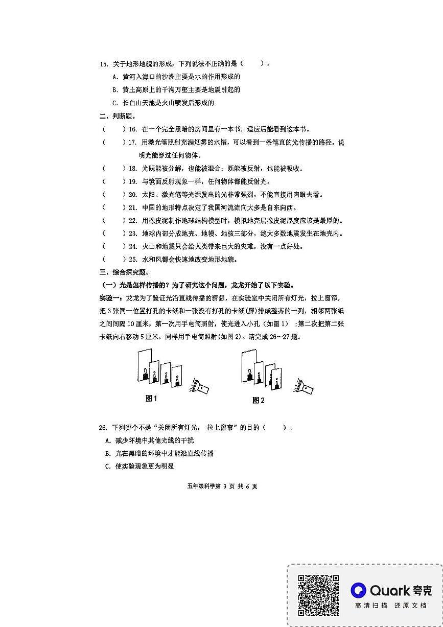 广东省深圳市龙华区清泉外国语学校2025-2026学年五年级上学期11月阶段性科学试题(月考)第3页