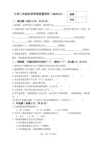 河北省唐山市丰南区2025-2026学年三年级上学期11月学科质量科学试题（月考）
