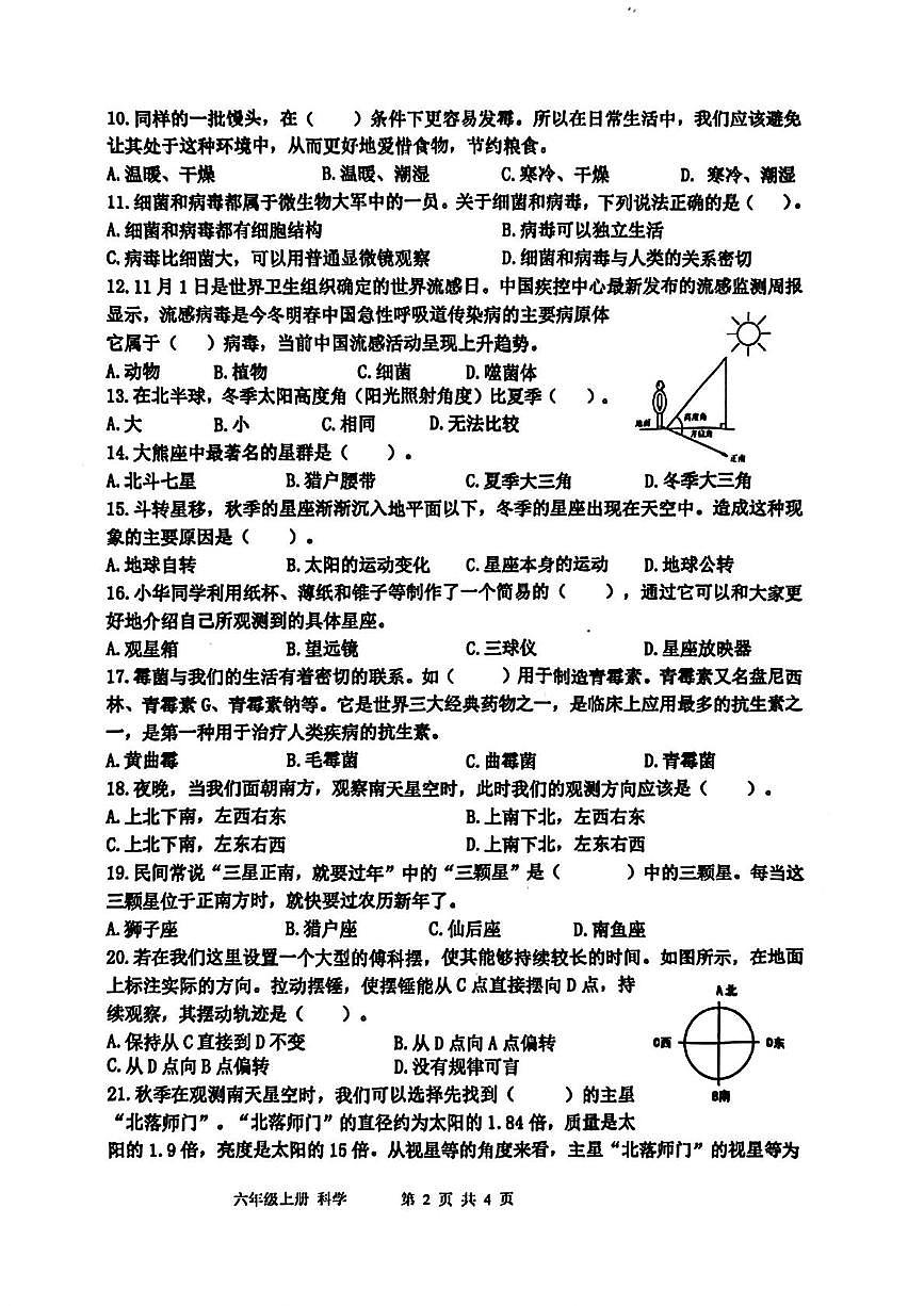 山东省青岛市黄岛区2025-2026学年六年级上学期过程性学情监测科学试卷(月考)第2页