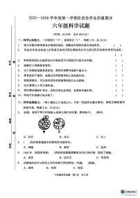 山东省枣庄市峄城区2025-2026学年六年级上学期11月阶段性学业质量展评科学试题(月考)