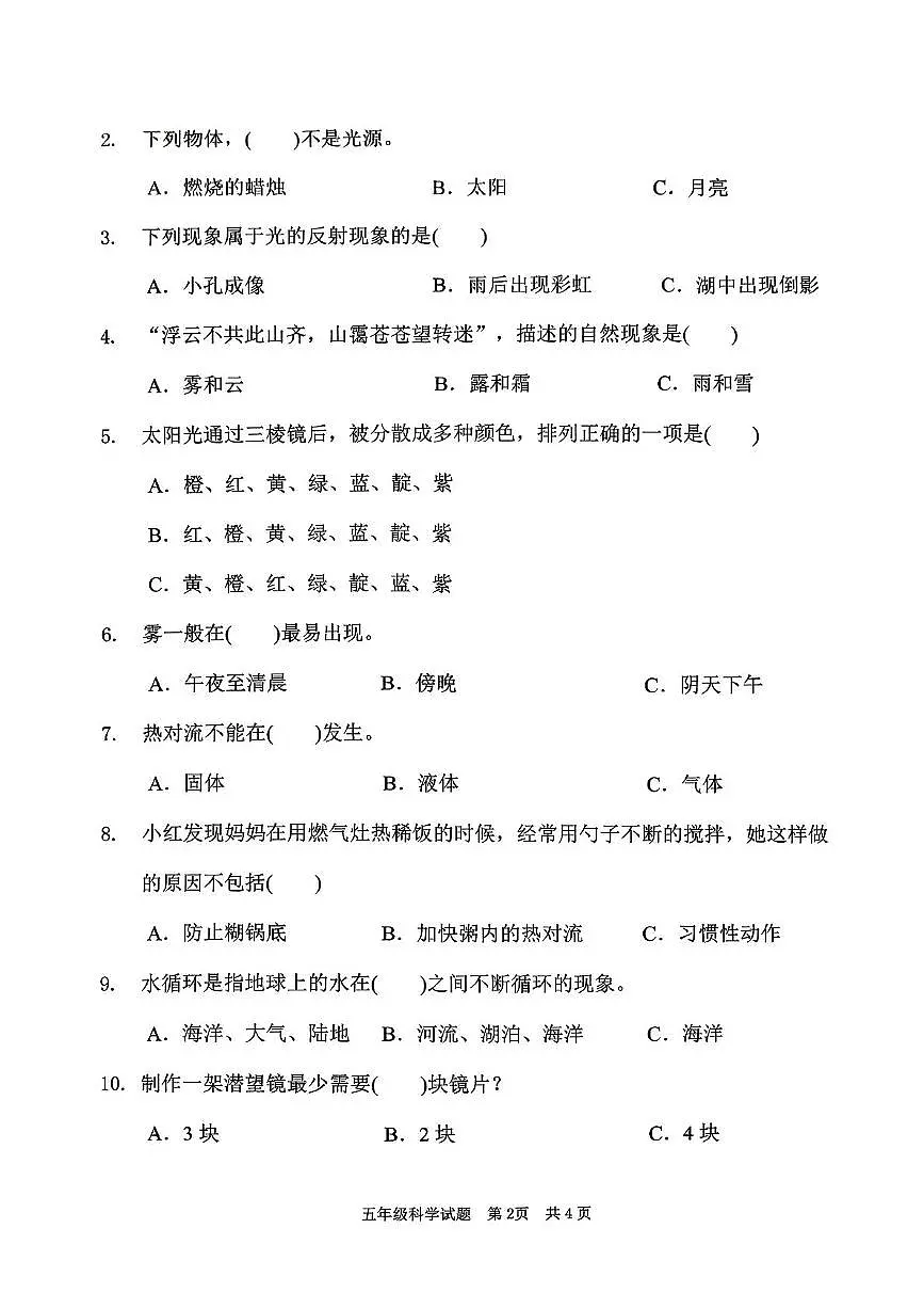 山东省枣庄市峄城区2025-2026学年五年级上学期11月阶段性学业质量展评科学试题(月考)第2页