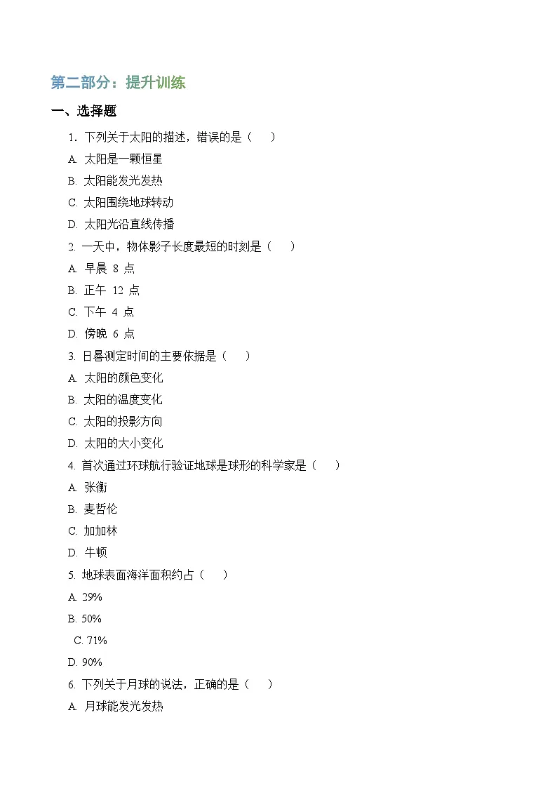 第五单元 太阳、地球和月球(期末专项训练)四年级科学上学期(冀人版)第3页