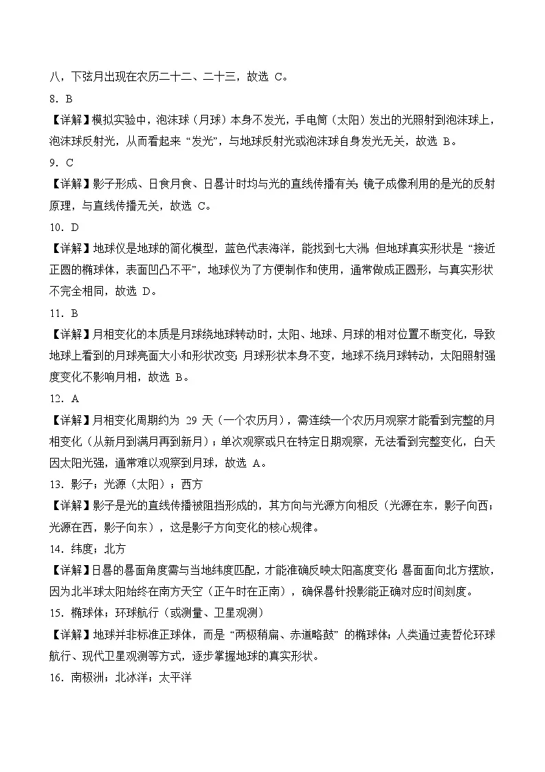 【答案解析】第五单元 太阳、地球和月球(期末专项训练)四年级科学上学期(冀人版)第2页