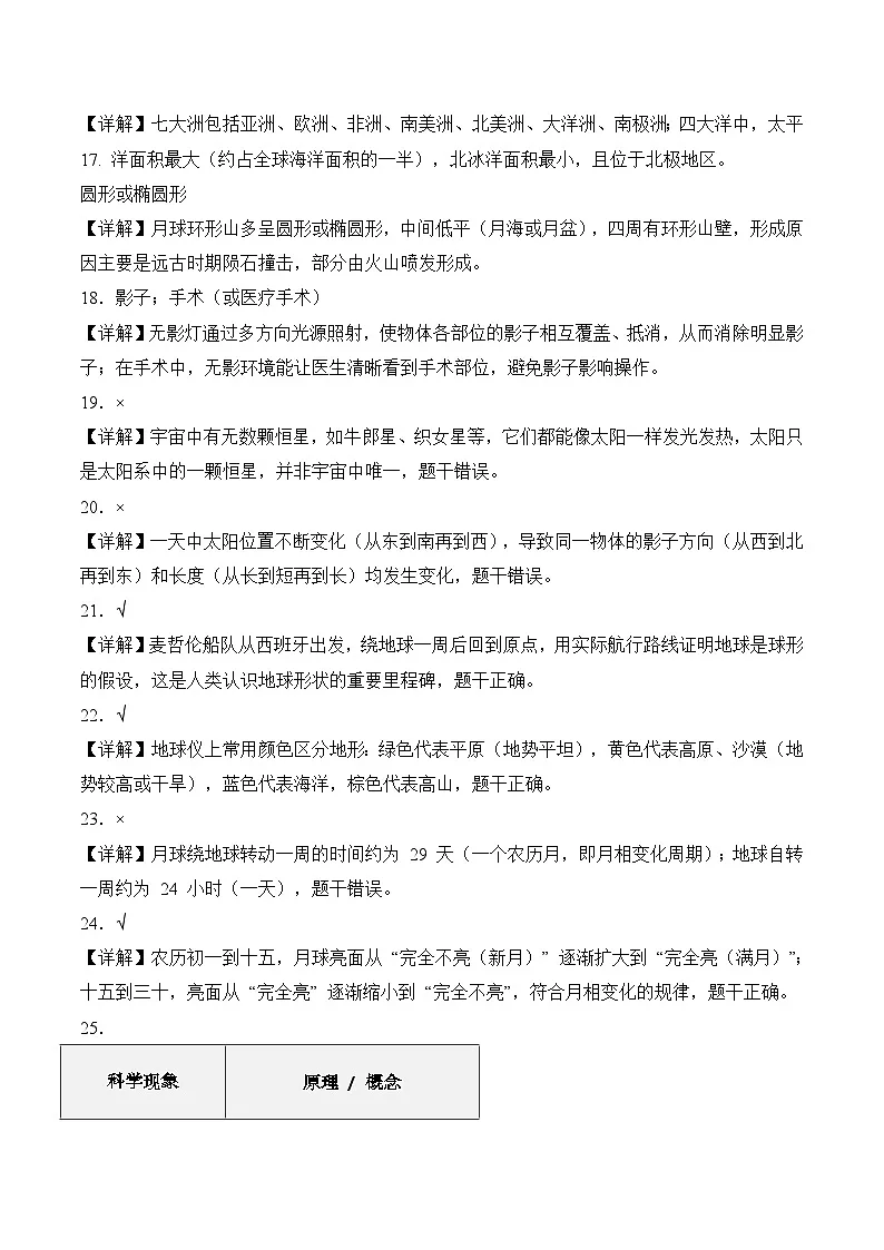 【答案解析】第五单元 太阳、地球和月球(期末专项训练)四年级科学上学期(冀人版)第3页