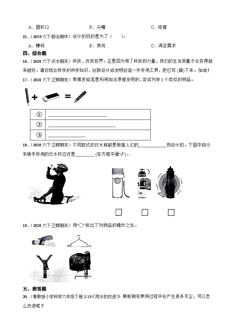 粤教粤科版(2019)六年级下册科学1.1《巧妙的设计》(学生版)第2页