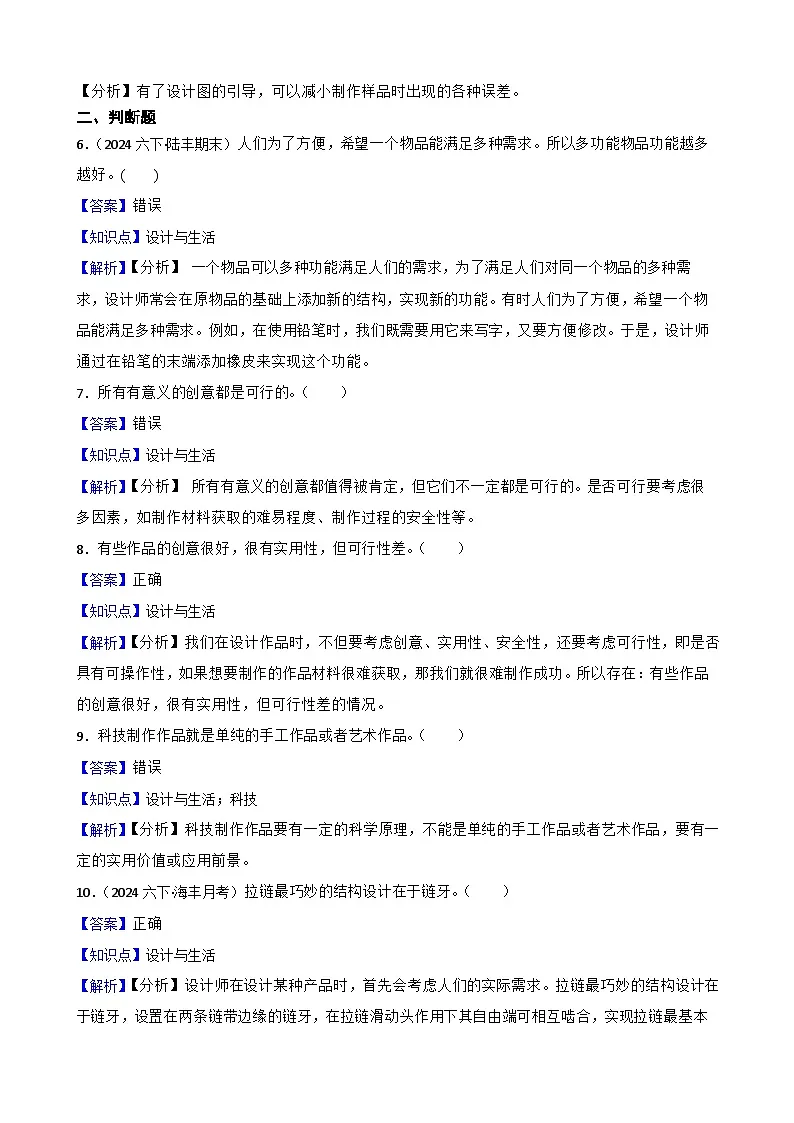粤教粤科版(2019)六年级下册科学1.1《巧妙的设计》(教师版)第2页