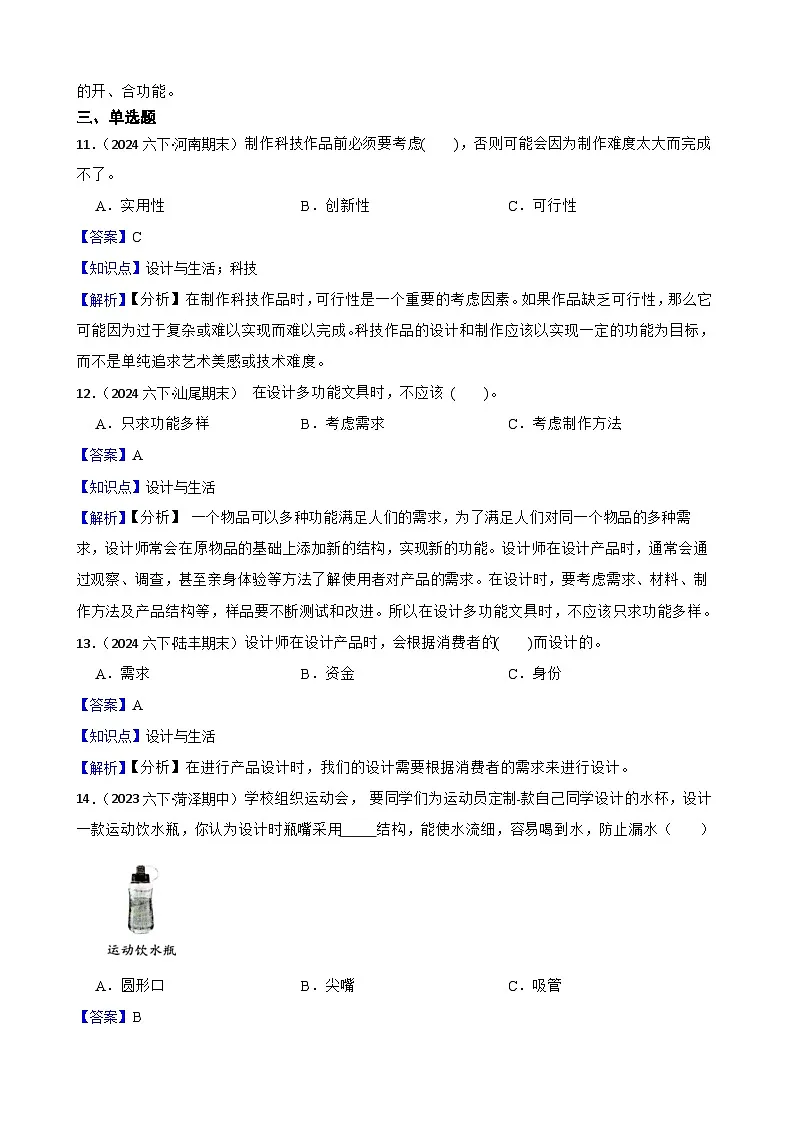粤教粤科版(2019)六年级下册科学1.1《巧妙的设计》(教师版)第3页