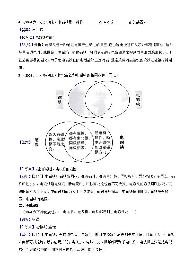 粤教粤科版(2019)六年级下册科学2.12《神奇的电磁铁》(教师版)第2页