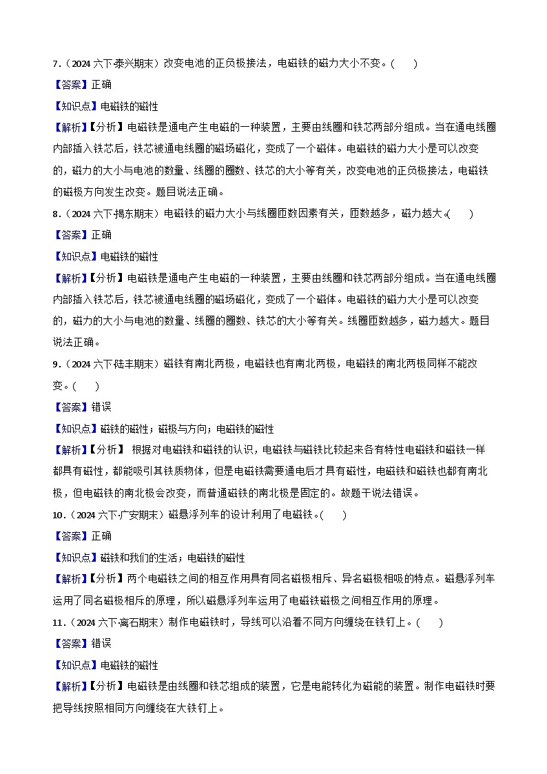 粤教粤科版(2019)六年级下册科学2.12《神奇的电磁铁》(教师版)第3页