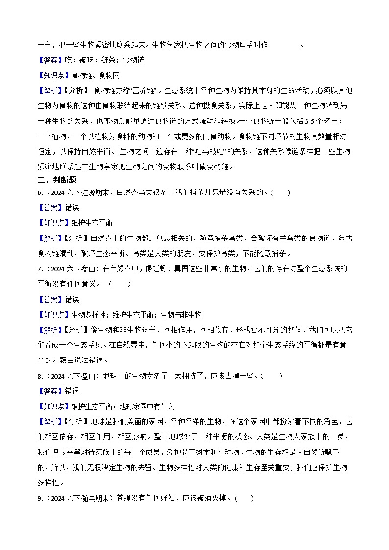 粤教粤科版六年级下册科学3.17《食物网中的生物》(教师版)第2页