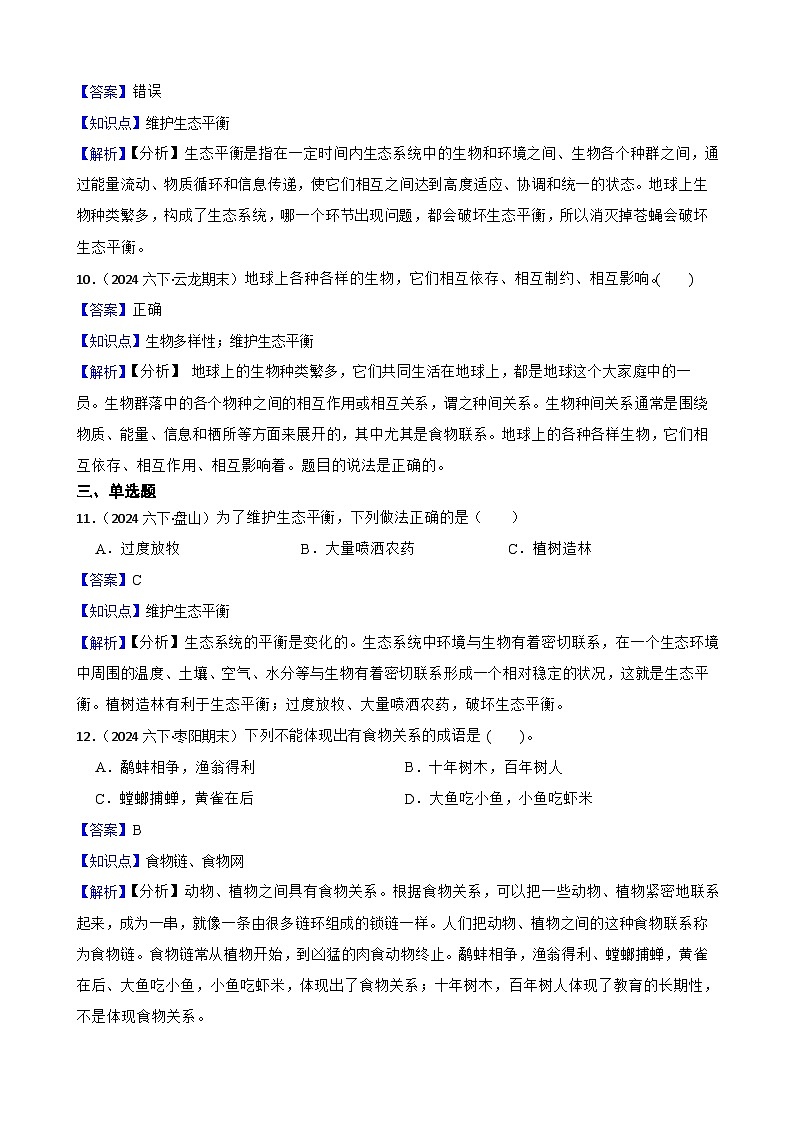 粤教粤科版六年级下册科学3.17《食物网中的生物》(教师版)第3页