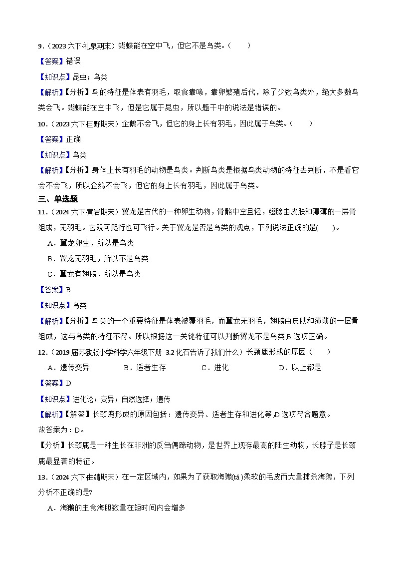 粤教粤科版六年级下册科学第三单元《动物与环境》(教师版)第3页
