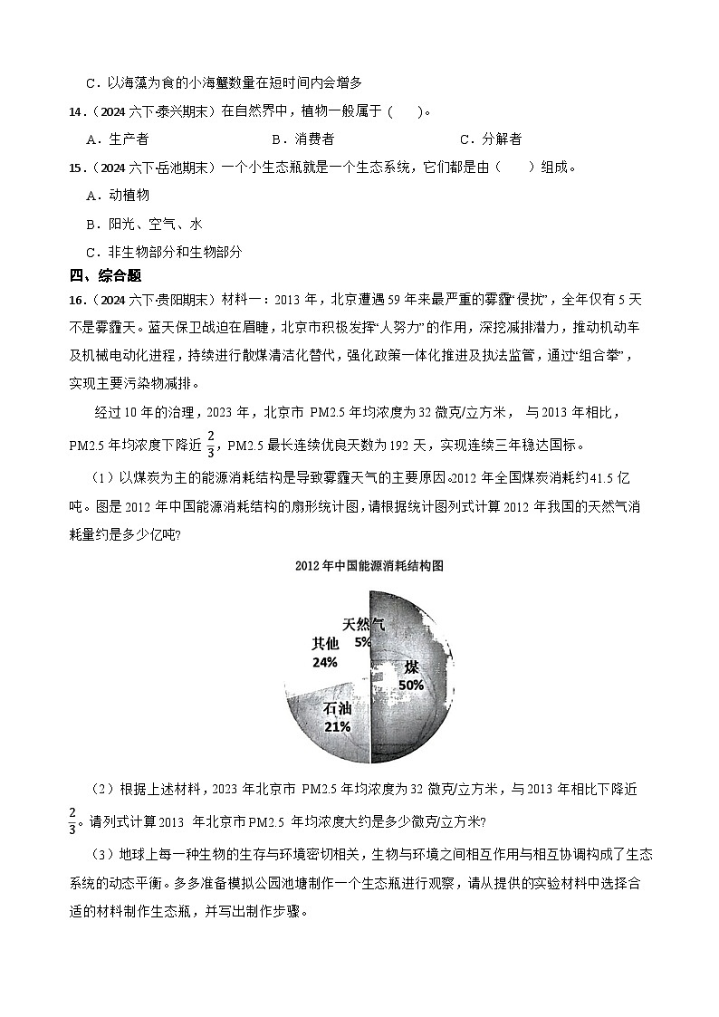 粤教粤科版六年级下册科学第三单元《动物与环境》(学生版)第2页