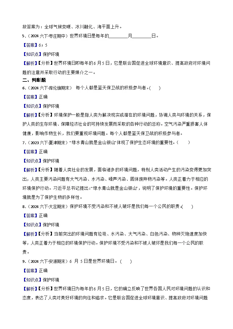 粤教粤科版六年级下册科学4.21《守护蓝天》(教师版)第2页