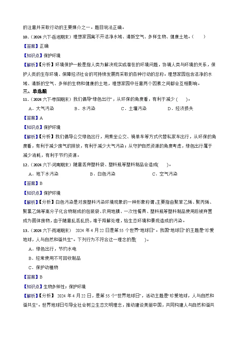 粤教粤科版六年级下册科学4.21《守护蓝天》(教师版)第3页