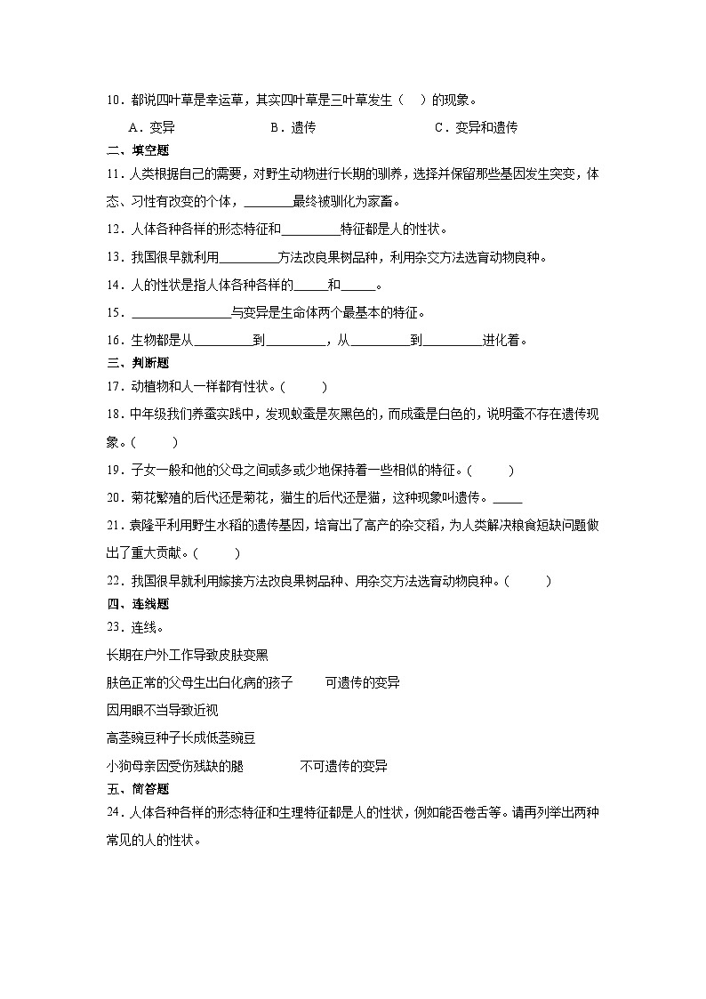 湘科版(2017秋)六年级下册科学第一单元遗传与变异综合训练(含答案)第2页