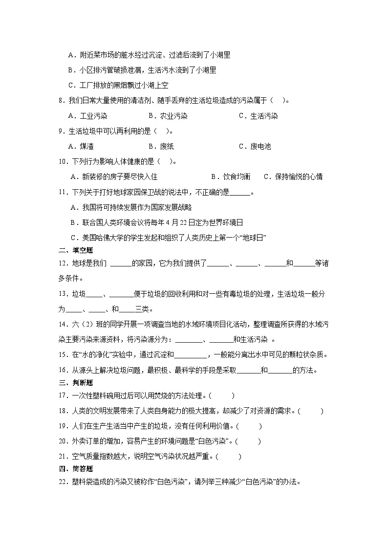 湘科版(2017秋)六年级下册科学第四单元地球--我们的家园综合训练(含答案)第2页