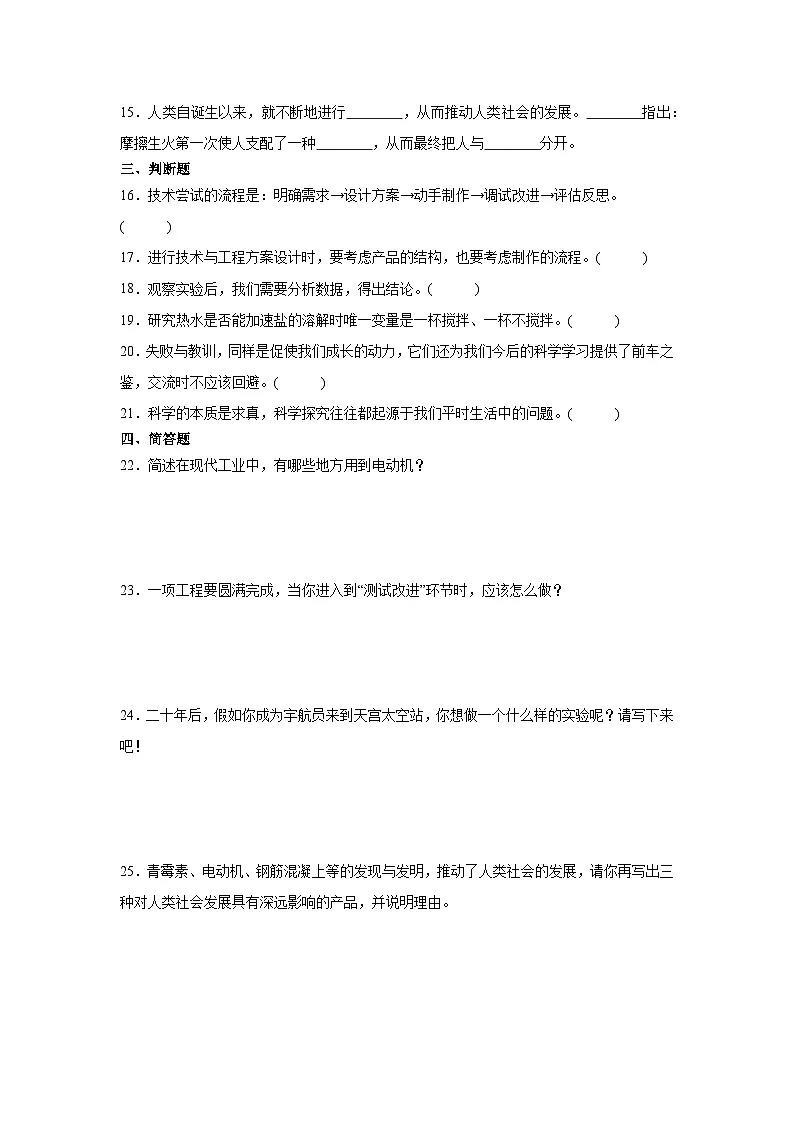 湘科版(2017秋)六年级下册科学第五单元我们学习了科学综合训练(含答案)第2页