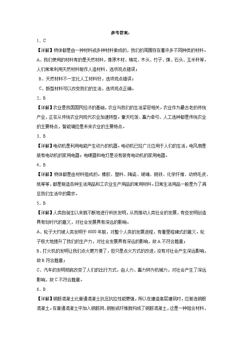 湘科版(2017秋)六年级下册科学第五单元我们学习了科学综合训练(含答案)第3页
