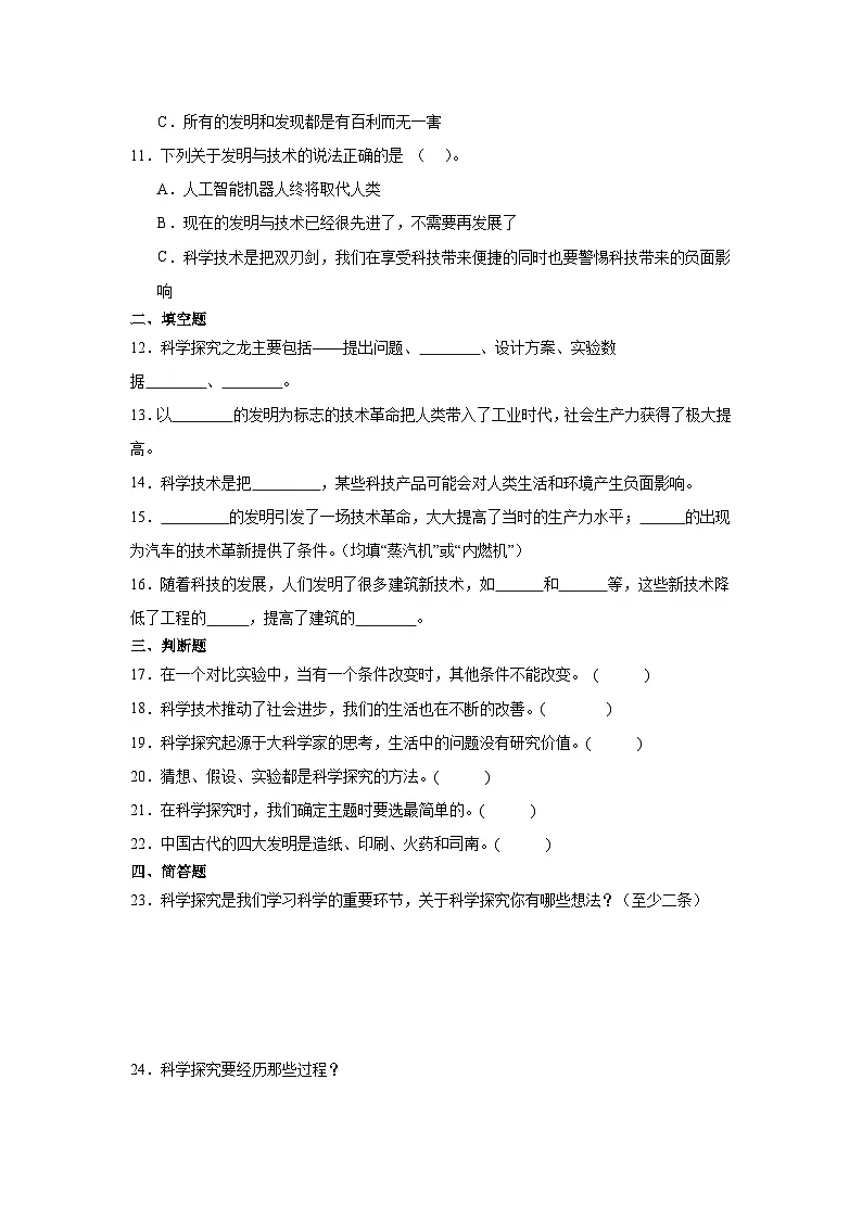 湘科版(2017秋)六年级下册科学第六单元科学历程综合训练(含答案)第2页
