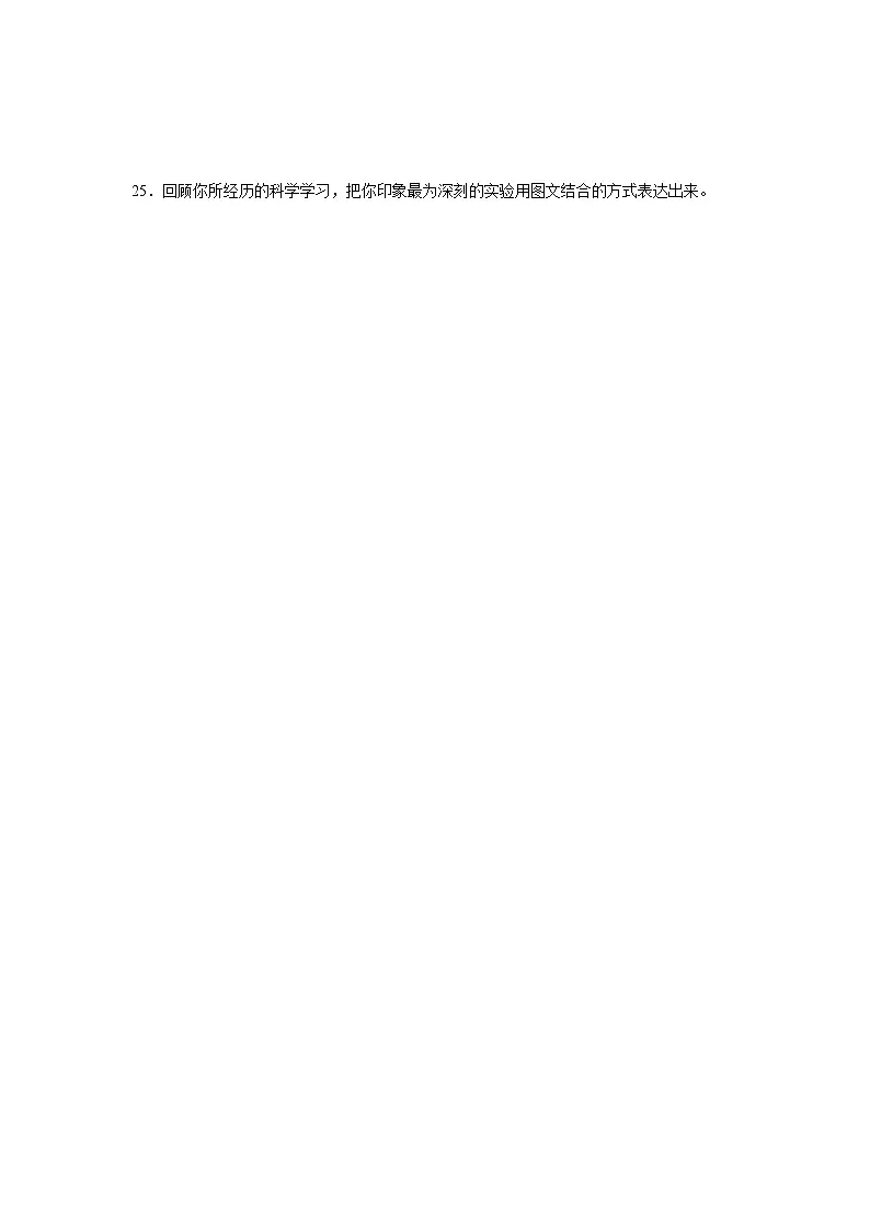 湘科版(2017秋)六年级下册科学第六单元科学历程综合训练(含答案)第3页