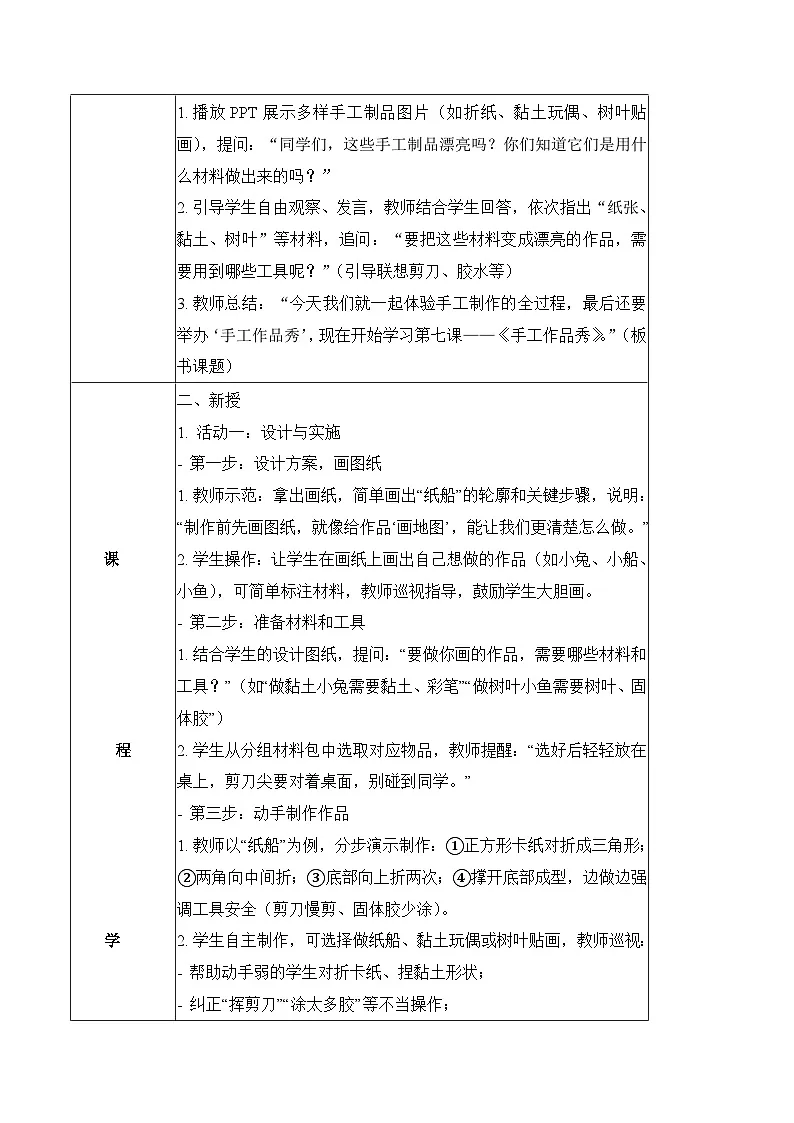 2.7 手工作品秀(教学设计)科学冀人版一年级上册(新教材)第2页