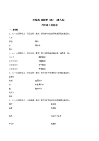 专题04 连线题（期末真题汇编）四年级科学上学期（冀人版） 含答案