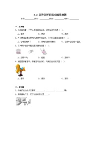 小学科学教科版（2024）三年级上册（2024）2.各种各样的运动同步练习题