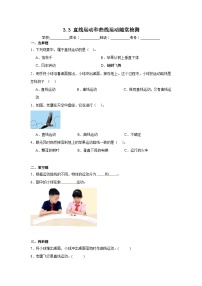小学科学教科版（2024）三年级上册（2024）3.直线运动和曲线运动习题