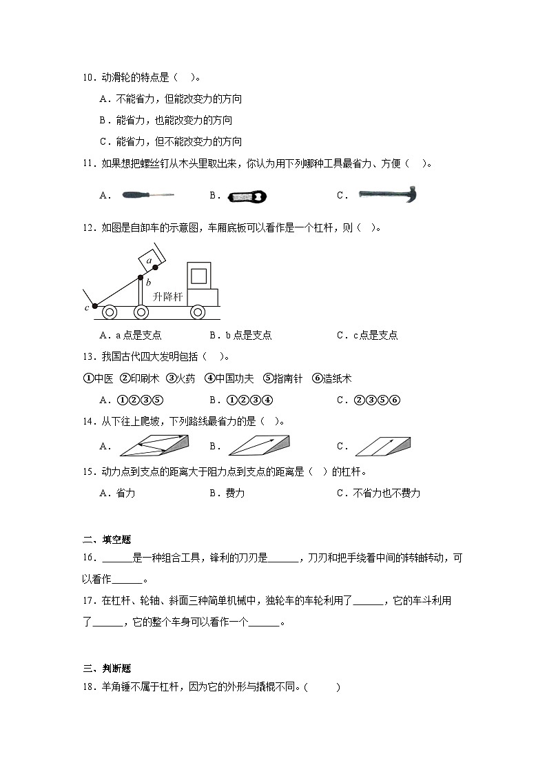 第三单元工具与技术(单元测试)(含答案解析) 教科版六年级科学上册第2页