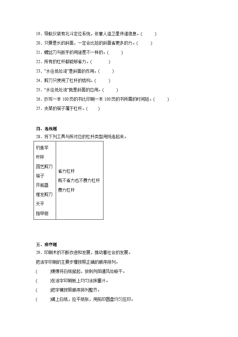 第三单元工具与技术(单元测试)(含答案解析) 教科版六年级科学上册第3页