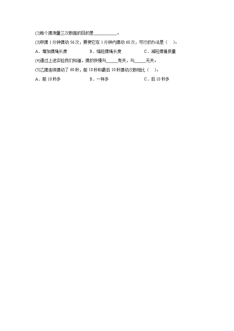 3.6制作钟摆 随堂检测(含答案解析) 教科版五年级科学上册第2页