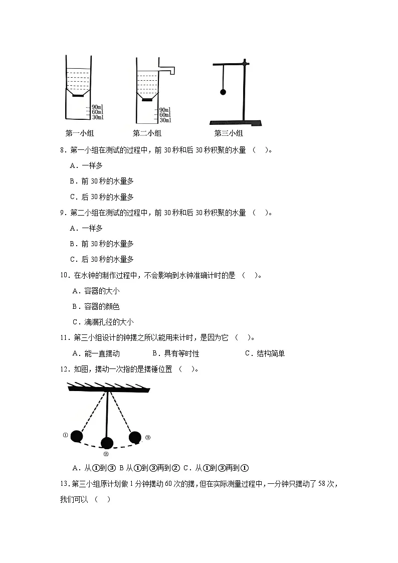 3.7计量时间和我们的生活 随堂检测(含答案解析) 教科版五年级科学上册第2页