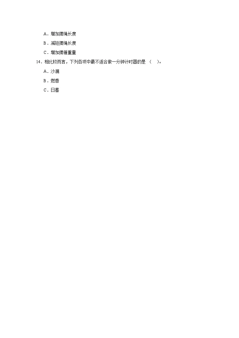 3.7计量时间和我们的生活 随堂检测(含答案解析) 教科版五年级科学上册第3页