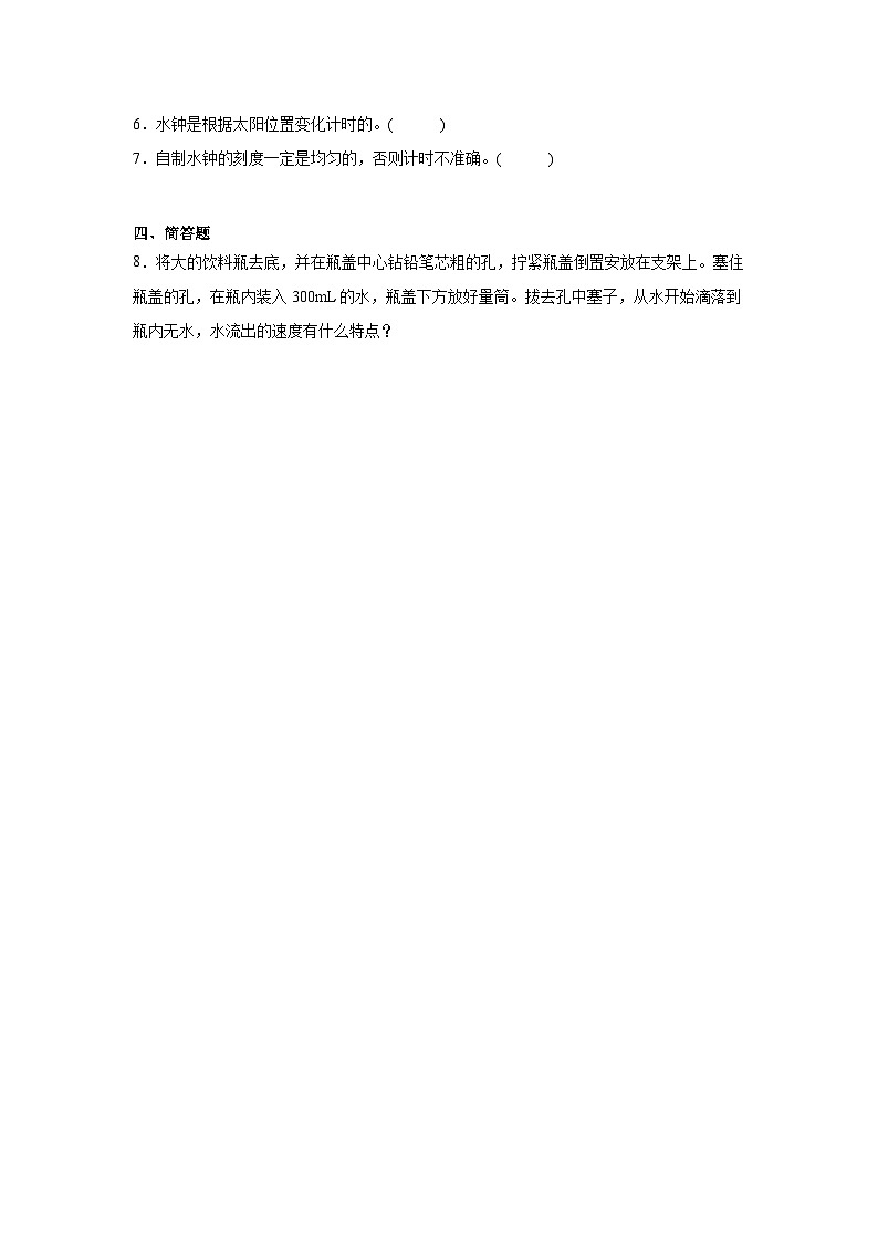 3.3我们的水钟 随堂练习(含答案解析) 教科版五年级科学上册第2页