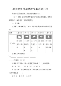 教科版科学三年级上册期末学业质量评估卷(二)(含答案)