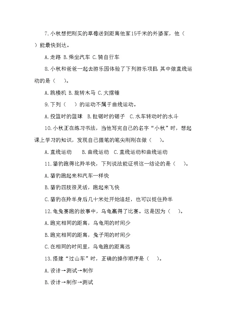 教科版科学三年级上册第三单元 物体的运动 学业质量评估卷(含答案)第2页