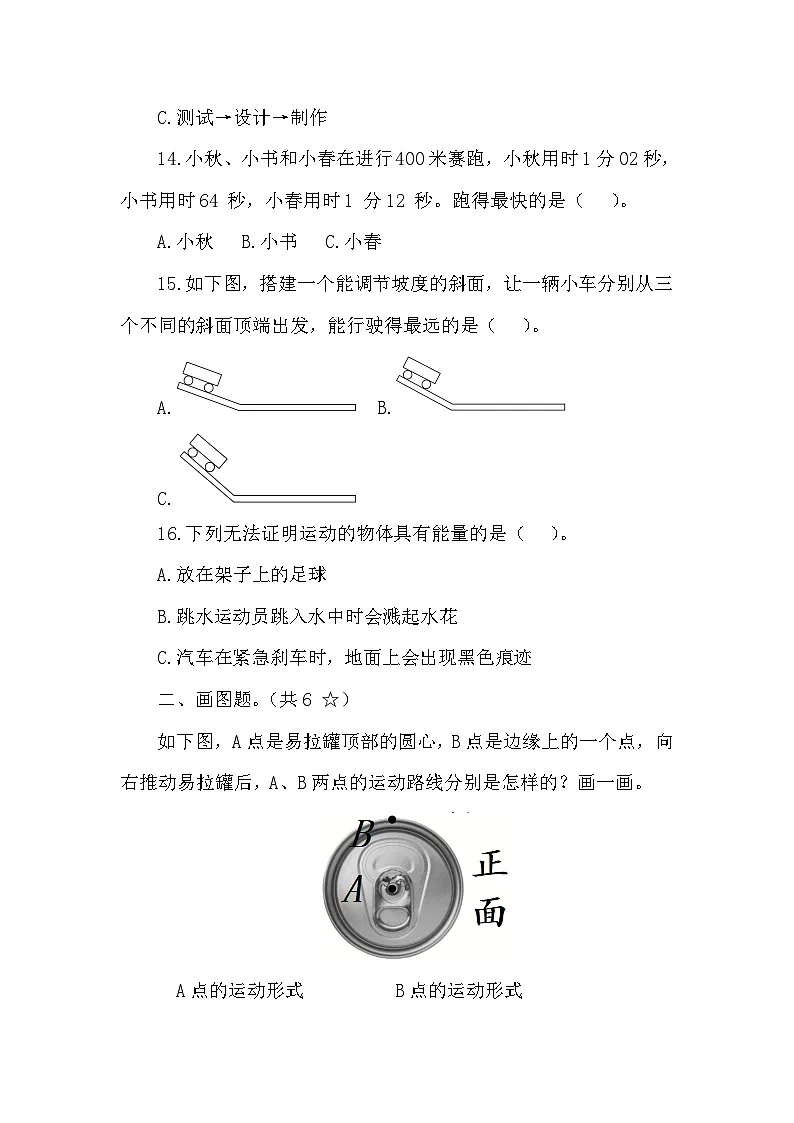 教科版科学三年级上册第三单元 物体的运动 学业质量评估卷(含答案)第3页