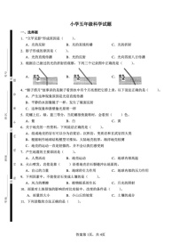山东省菏泽市巨野县2024-2025学年五年级上学期期末考试科学试题