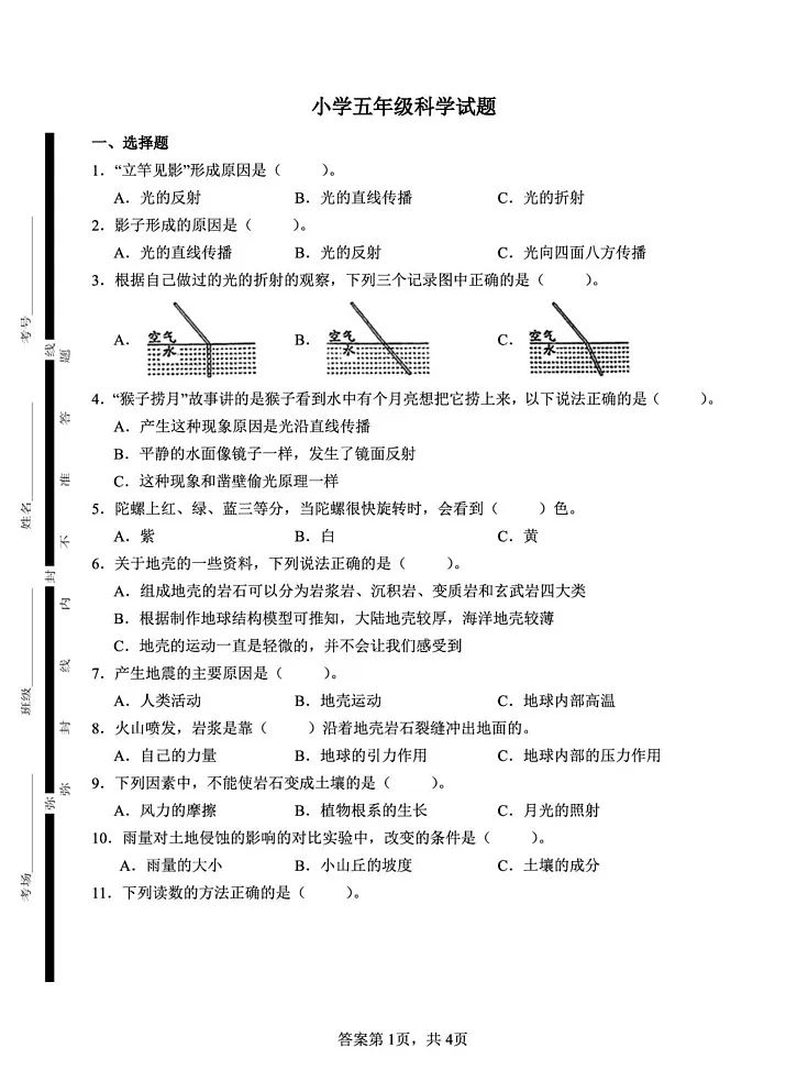 山东省菏泽市巨野县2024-2025学年五年级上学期期末考试科学试题第1页