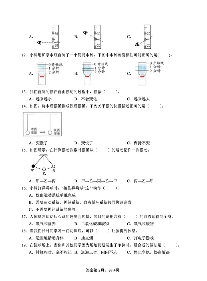 山东省菏泽市巨野县2024-2025学年五年级上学期期末考试科学试题第2页